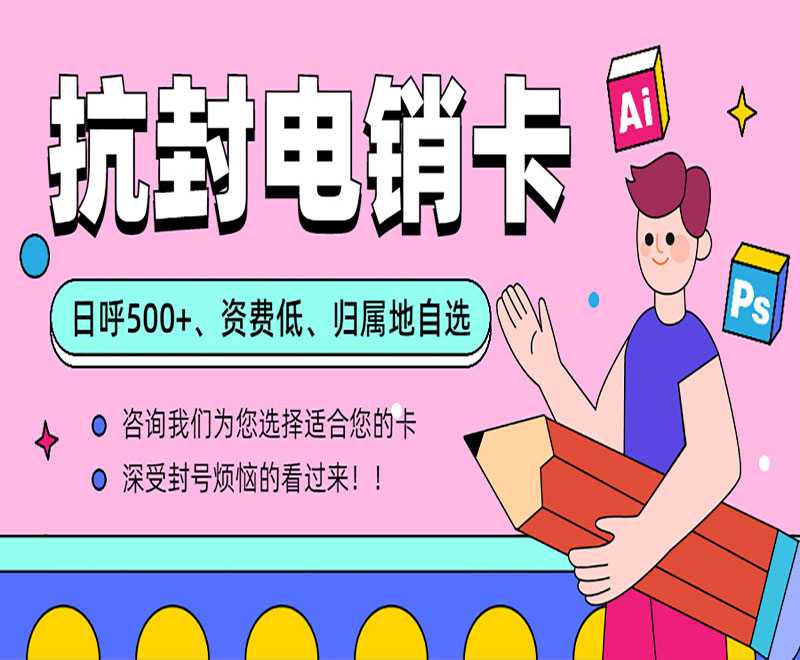 哪里卖上海电销卡