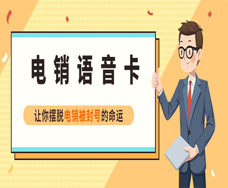 临沂哪里办电销卡