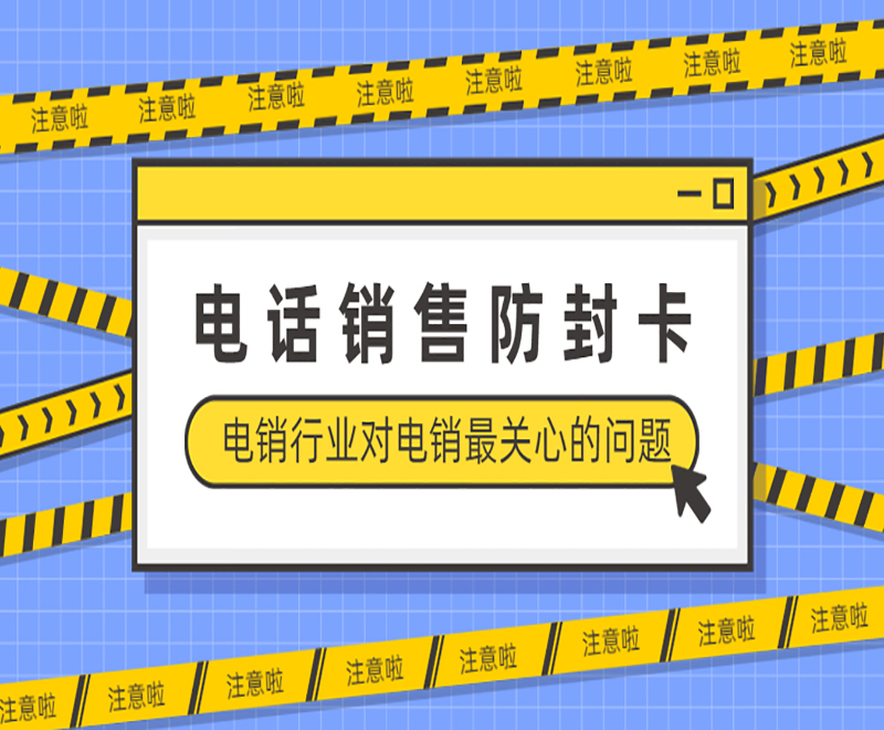 临沂电销卡购买