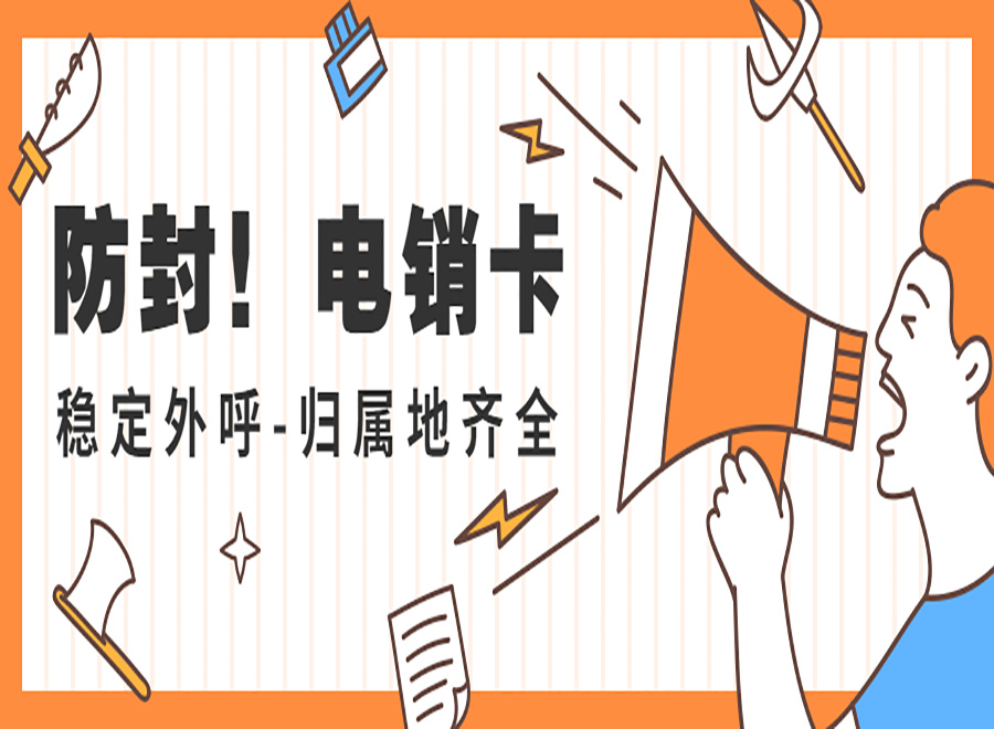中山怎么申请电销卡