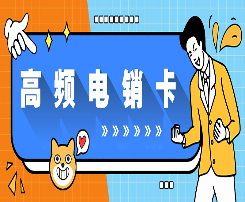 优友电销卡去哪办