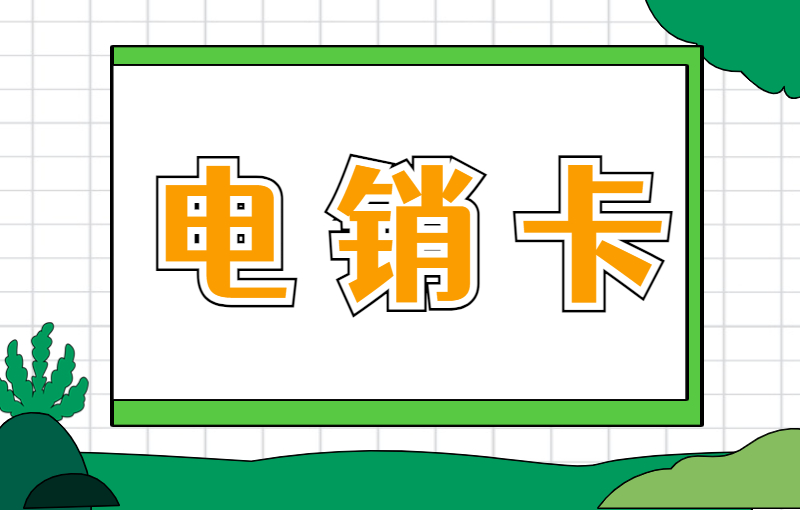 三五电销卡哪里办