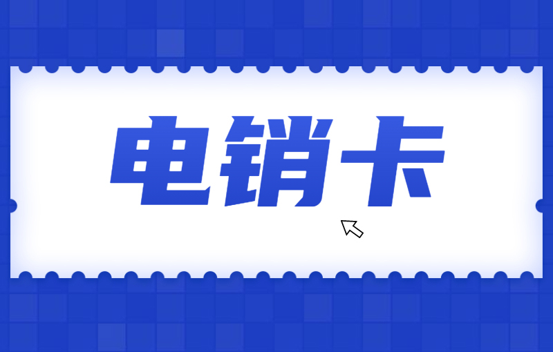 话机世界白名单卡怎么购买