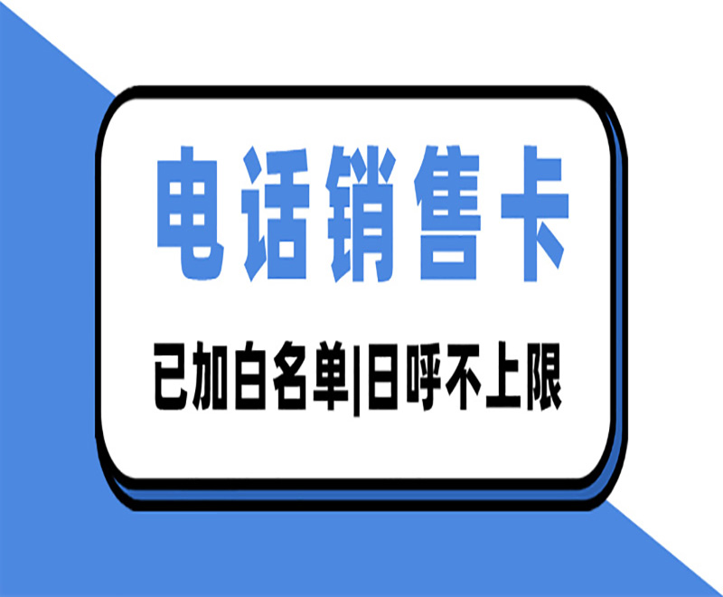 分享白名单卡
