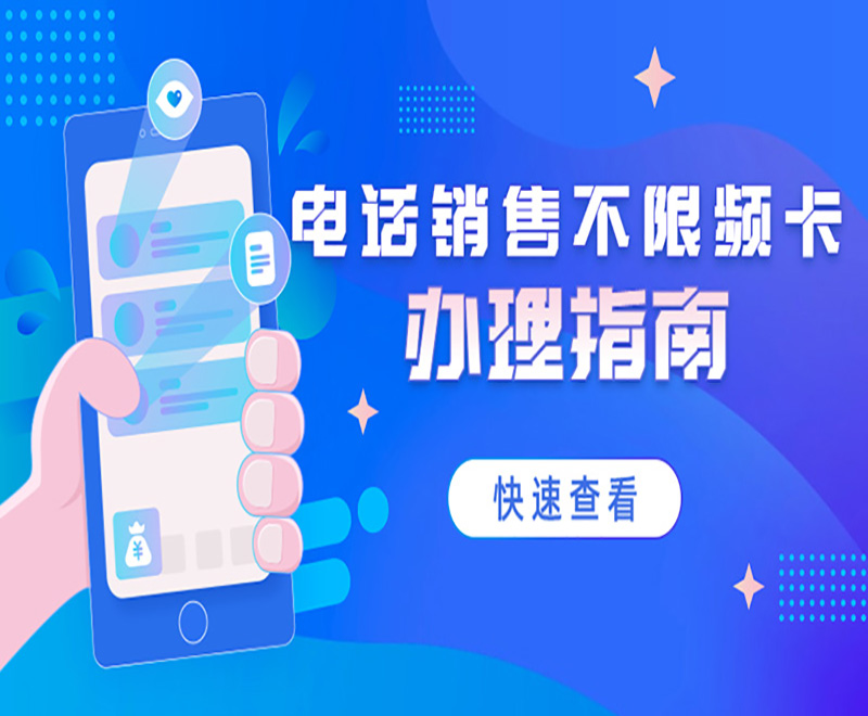 长江时代电销专用卡
