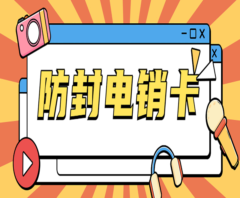 三五数字防封卡怎么申请