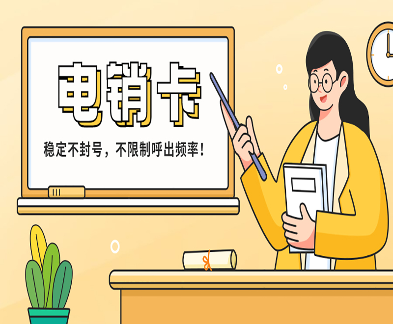 华翔云语电销专用卡去哪办