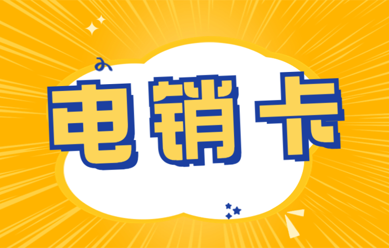 远特防封卡