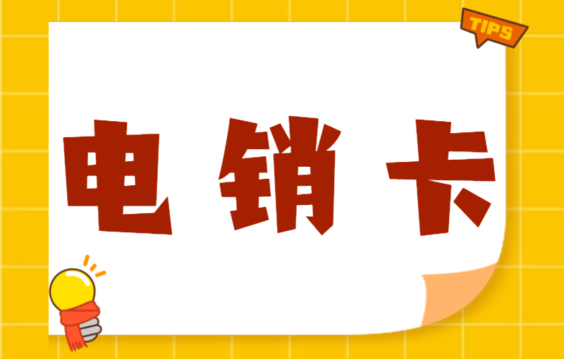 天音防封卡办理