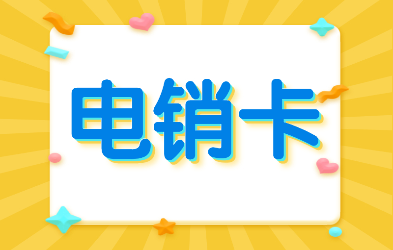 博元白名单卡哪里卖