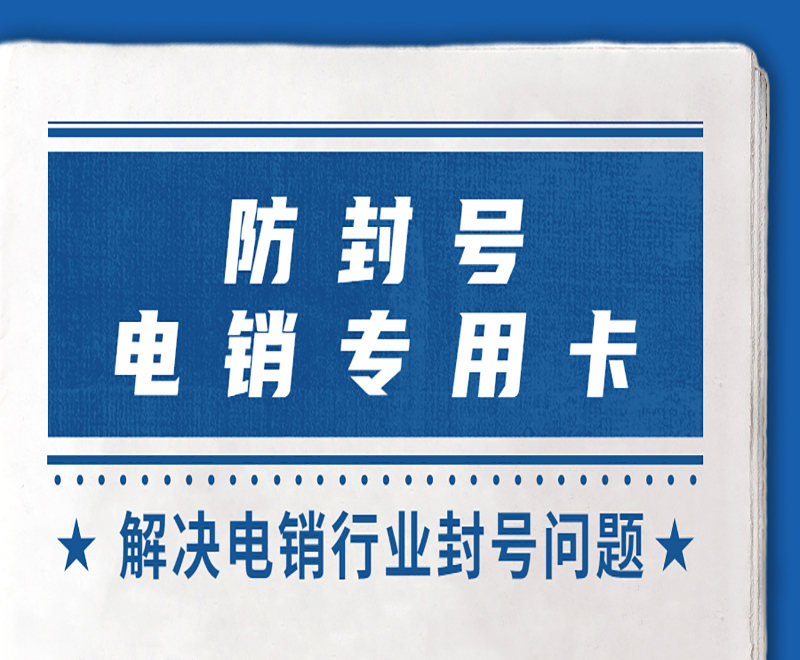 电销卡稳定性怎么样，靠谱吗？