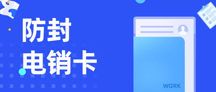 电销卡：解决电销外呼限制问题的专业选择