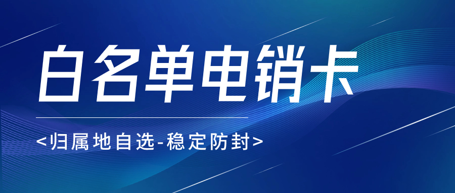 电销卡搭配软件的使用效果怎么样？